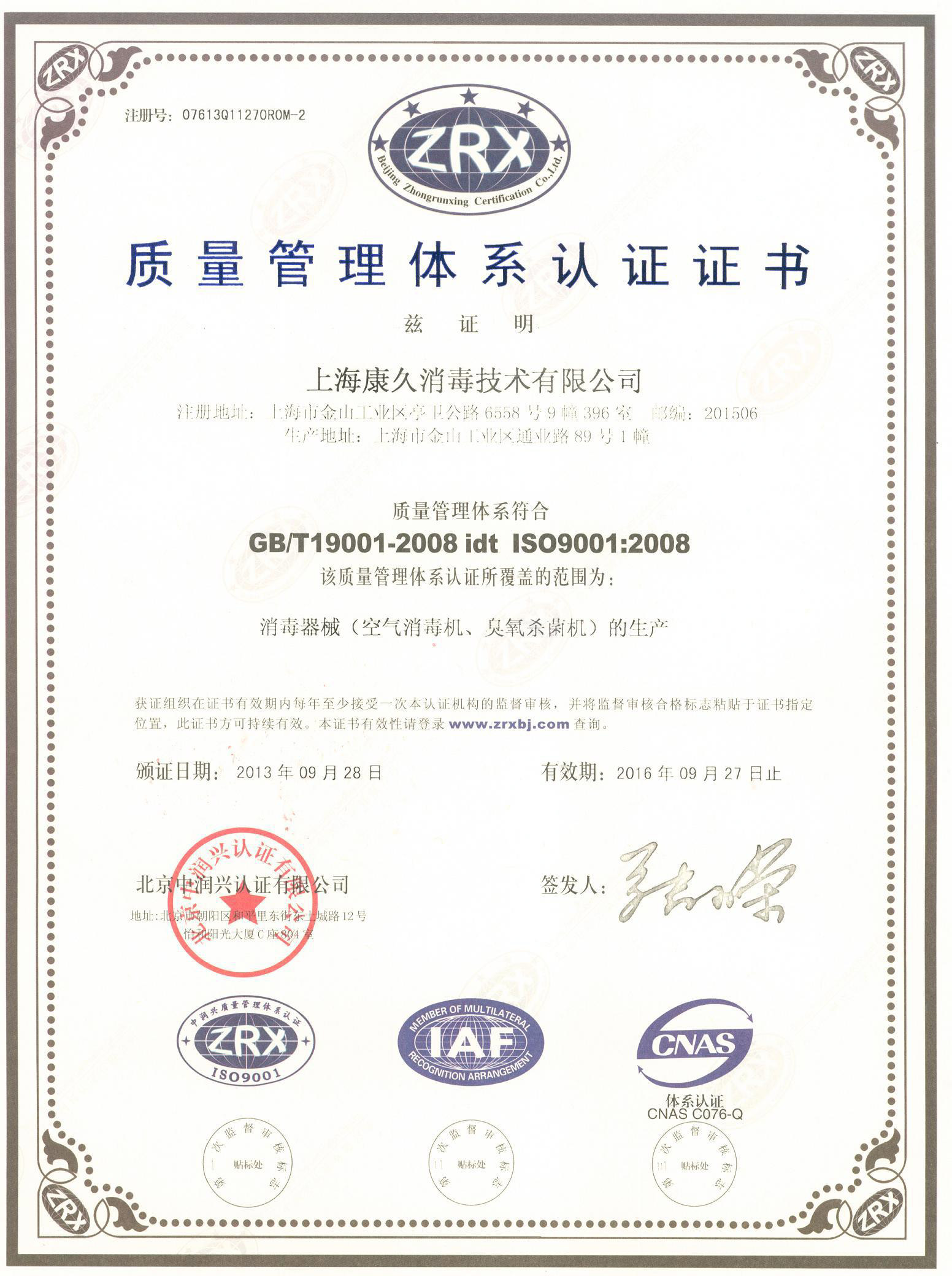 “广州质量认证中文康久